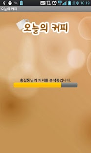 How to mod 오늘의 커피 (나와 어울리는 커피) 1.1 mod apk for android