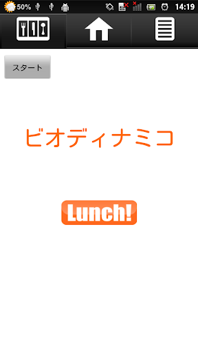 【免費生活App】今日のランチ-APP點子