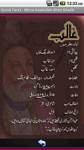 【免費書籍App】Deewan-e-Ghalib-APP點子