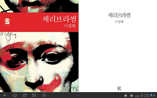 소설향 17 체리브라썸 tablet