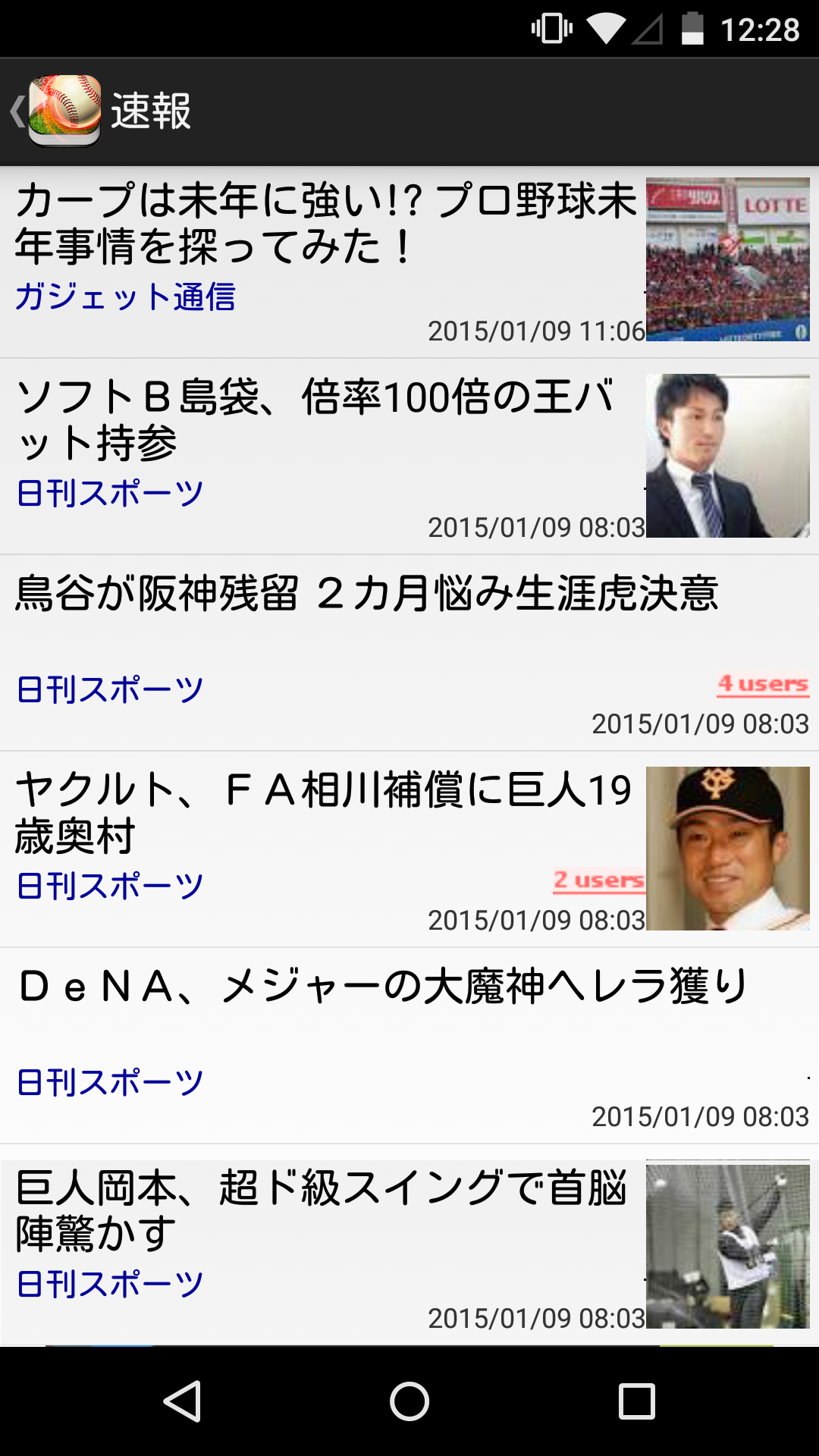 Android application プロ野球速報 BaseballZero screenshort