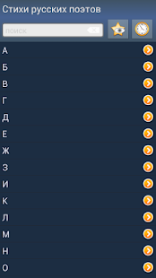 How to get Стихи русских поэтов+ 1.91 apk for bluestacks