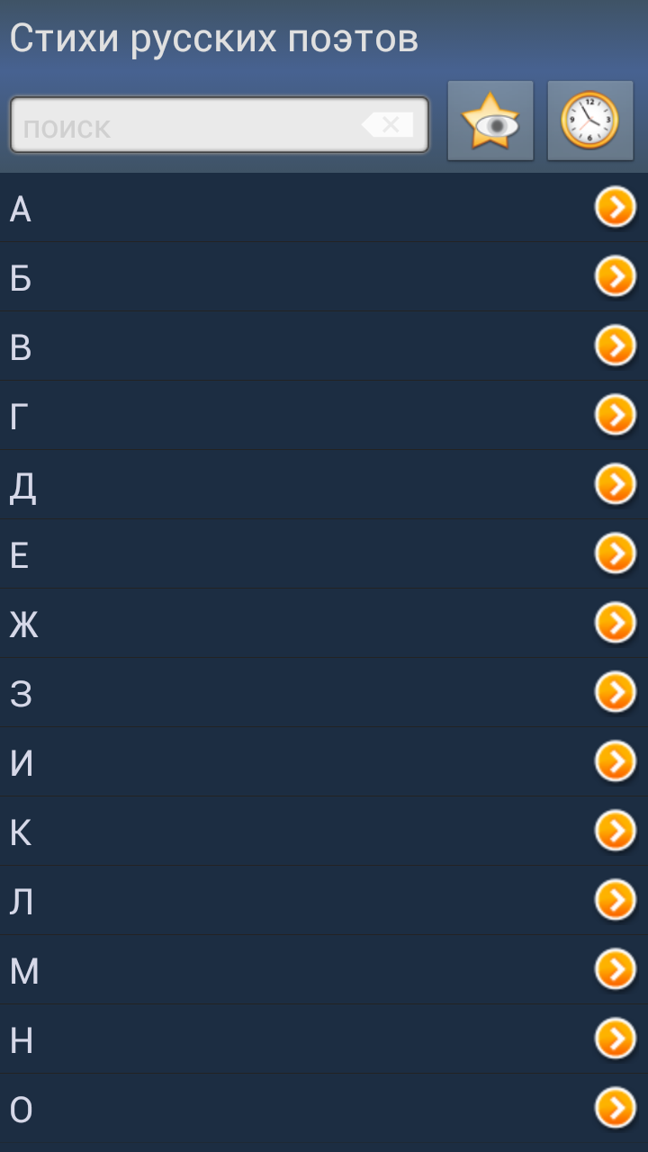 Android application Стихи русских поэтов+ screenshort