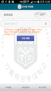 How to get 가톨릭관동대학교 모바일학생증 1.8 apk for laptop