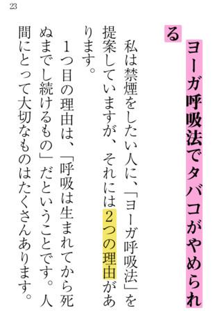 【免費書籍App】禁煙ヨーガ呼吸　気がついたらタバコをやめていた７日間-APP點子