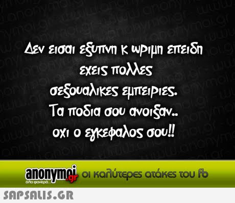 Δεν εισαι Ε&TM K up μη επειδη EXEIS πολλες σεέρυαλικες εμπε PES. Τα ποδια σου ανοιξη.. ΟΧΙ Ο 20ΚΕφαλος σου!! anonymek οι καλύτερες ατάκes του fb 