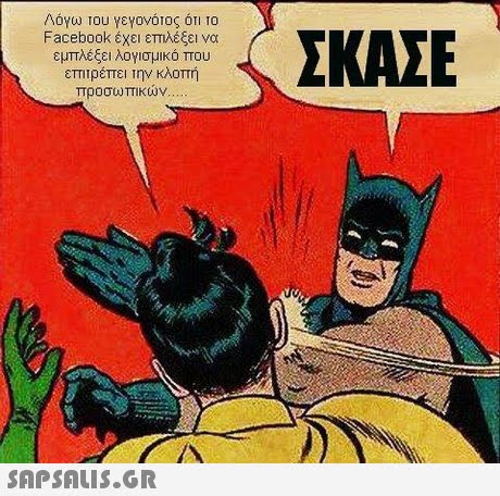 Λόγω ιου γεγονοιος οι 10 Facebook έχει επιλέξει να εμπλέξει λογισμικό που επιτρέπει την κλοπή ΣΚΑΣΕ προσωπικών 