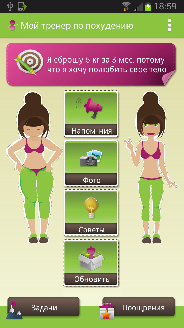 Android application My Diet Coach - Weight Loss screenshort