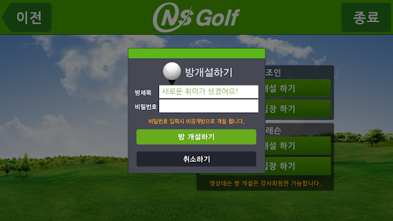 How to get NS 골프 컬처존 patch 1.0.8 apk for bluestacks