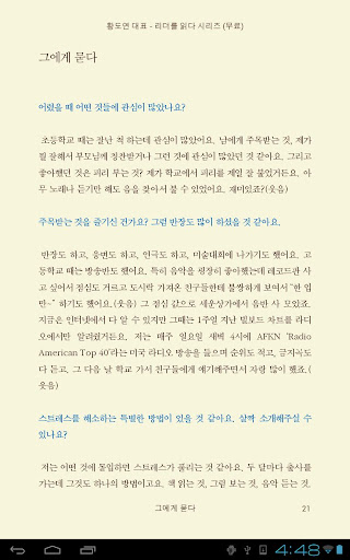 【免費書籍App】황도연 대표 - 리더를 읽다 시리즈-APP點子