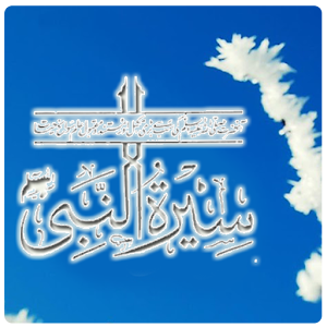 Seerat-E-Nabi(SAWW).apk 1.0