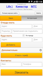 How to download Такси Девяточка 1.0 unlimited apk for pc