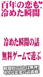 How to download 百年の恋も冷めた瞬間 lastet apk for bluestacks