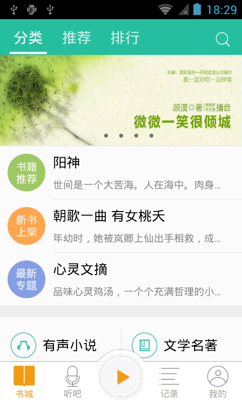 Android application 懒人听书： 有声小说，童话，百家讲坛，评书，相声，英语口语 screenshort