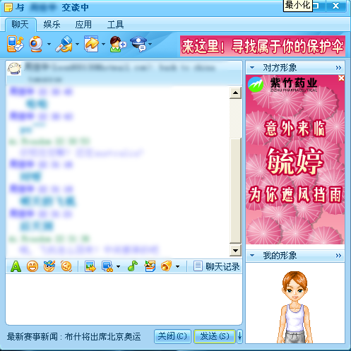 Yuting ads on QQ