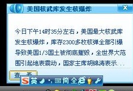 QQ推送的恐怖新闻