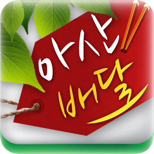 아산배달 LOGO-APP點子