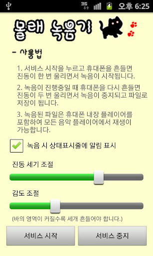 【免費工具App】몰래 녹음기-APP點子