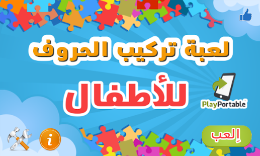 How to get Arabic Alphabet Jigsaw - Kids 1.2 apk for android