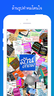 How to install ล้านคำคม lastet apk for bluestacks