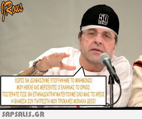 @o 040 CENT ΧΩΡΙΣ ΝΑ ΔΙΑΒΑΣΟΥΜΕΥΠΟΓΡΑΨΑΜΕ ΤΟ ΜΝΗΜΟΝΙΟ ΜΟΥ ΗΘΕΛΕ ΚΑΙ ΜΕΡΣΕΝΤΕΣ ΕΛΛΗΝΑΣ ΤΟ OPNIO. ΠΙΣΤΕΨΑΤΕ ΠΟΣ θΑΕΠΑΝΑΔΙΑΠΡΑΓΜΑΤΕΥΤΟΥΜΕ ΟΛΟ ΜΑΣ ΤΟ ΧΡΕΟΣ Η ΒΛΑΚΕΙΑ ΣΟΥ ΠΑΤΡΙΩΤΗ ΜΟΥ ΠΡΟΚΑΕΊ ΜΟΝΑΧΑ ΔΕΟΣ 