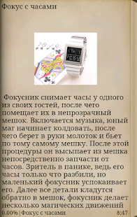 How to download Фокусы с секретами lastet apk for android