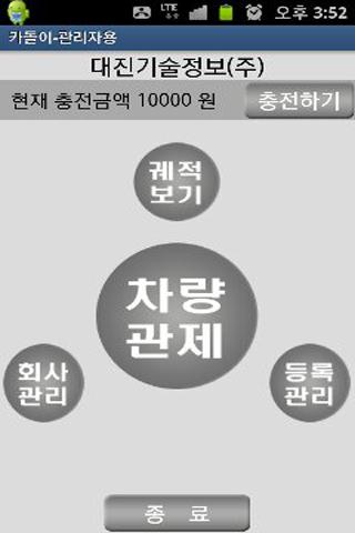 카돌이 관리자용