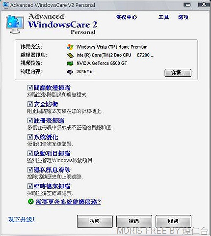 [Advanced WindowsCare Personal[9].jpg]