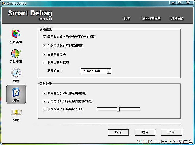 [Smart Defrag Beta 6-3[7].jpg]
