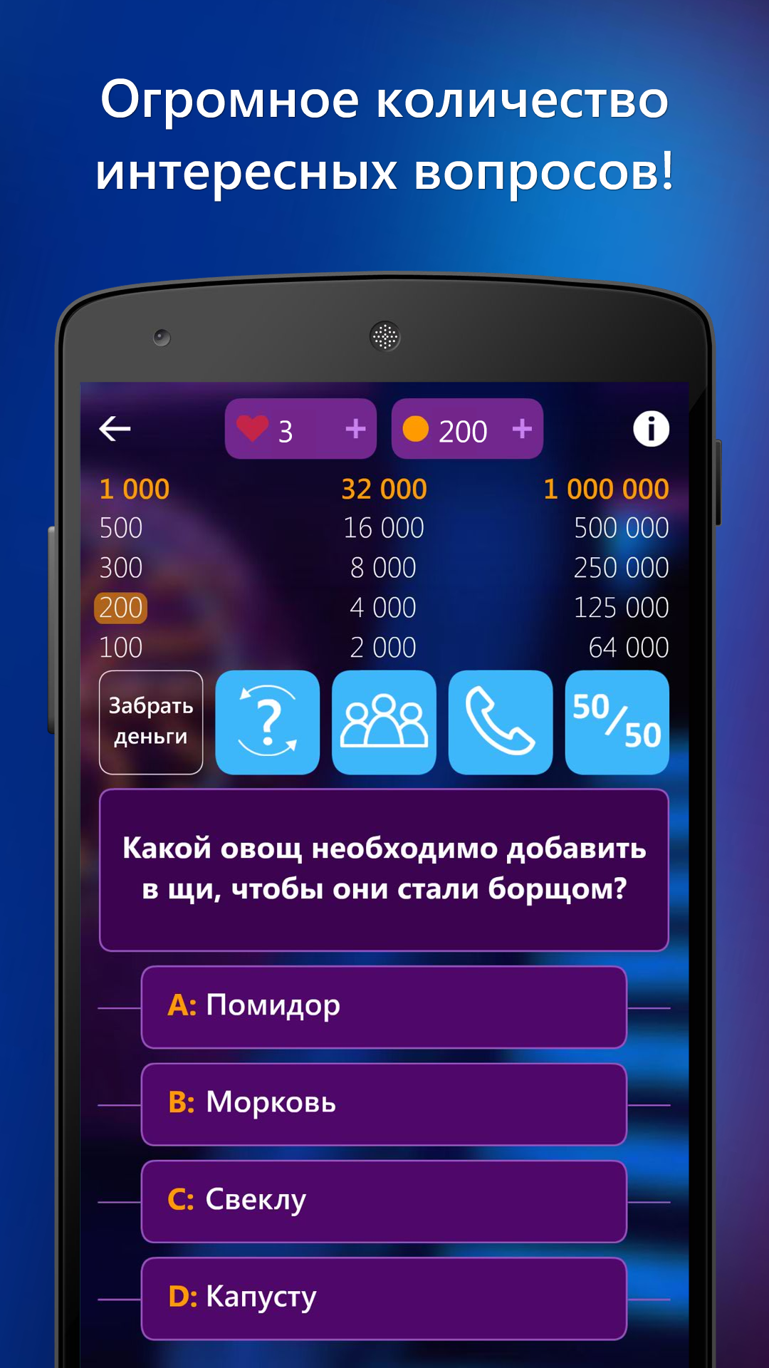 Android application Я Миллионер! screenshort