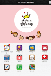 How to mod 삼성키즈킹덤&캐슬어린이집-동구 5.0 mod apk for android