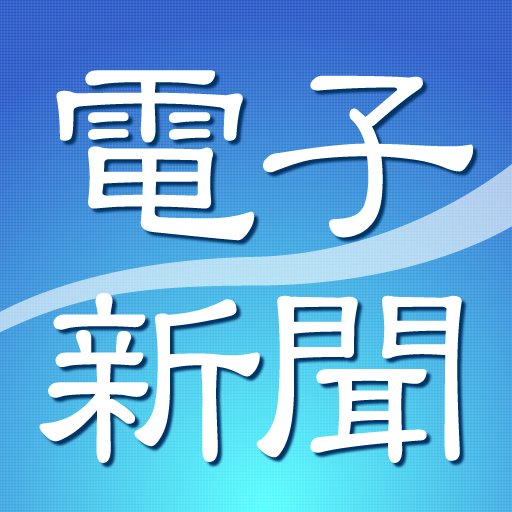 世界日報 新聞 App LOGO-APP開箱王