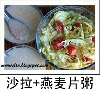 营养早餐：沙拉＋燕麦片粥