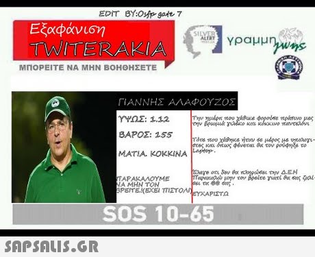 EDIT BY:Osp gate7 Εξεφάνιση TWITERAKIA ΜΠΟΡΕΙΤΕ ΝΑ ΜΗΝ ΒΟΗΘΗΣΕΤΕ ΓΙΑΝΝΗΣ ΑΛΑΦΟΎ ΟΣ ΜΑΤΙΑ ΚΟΚΚΙΝΑ Laptop ΑΡΑΚΑΛΟΥΜΕ Α ΜΗΝ ΤΟΝ sperTEA(ΕΧΕΙ ΤΤΙΣΤΟΝ ΕΥΧΑΡΙΣΤΩ SOS 10-65 