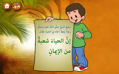 How to download سامح المتسامح 1.1 unlimited apk for android