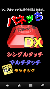 How to install パネッちDX(タッチマニア、パフォーマンスUP版) lastet apk for laptop