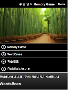 How to download 영어 단어 memory 게임 lastet apk for pc