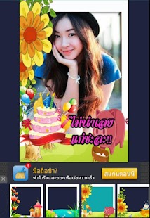 How to mod อวยพรวันเกิด อวยพรเค้กวันเกิด 1.1 unlimited apk for pc