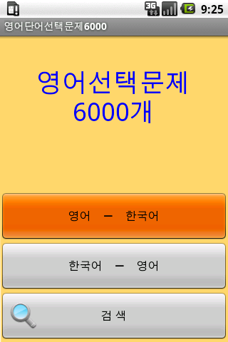 korea word 6000