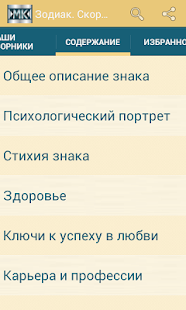 How to mod Зодиак. Скорпион patch 2.7.0 apk for laptop