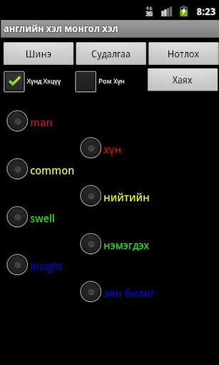 【免費教育App】English Mongolian Dictionary-APP點子