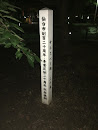 仙台市制120周年記念植樹