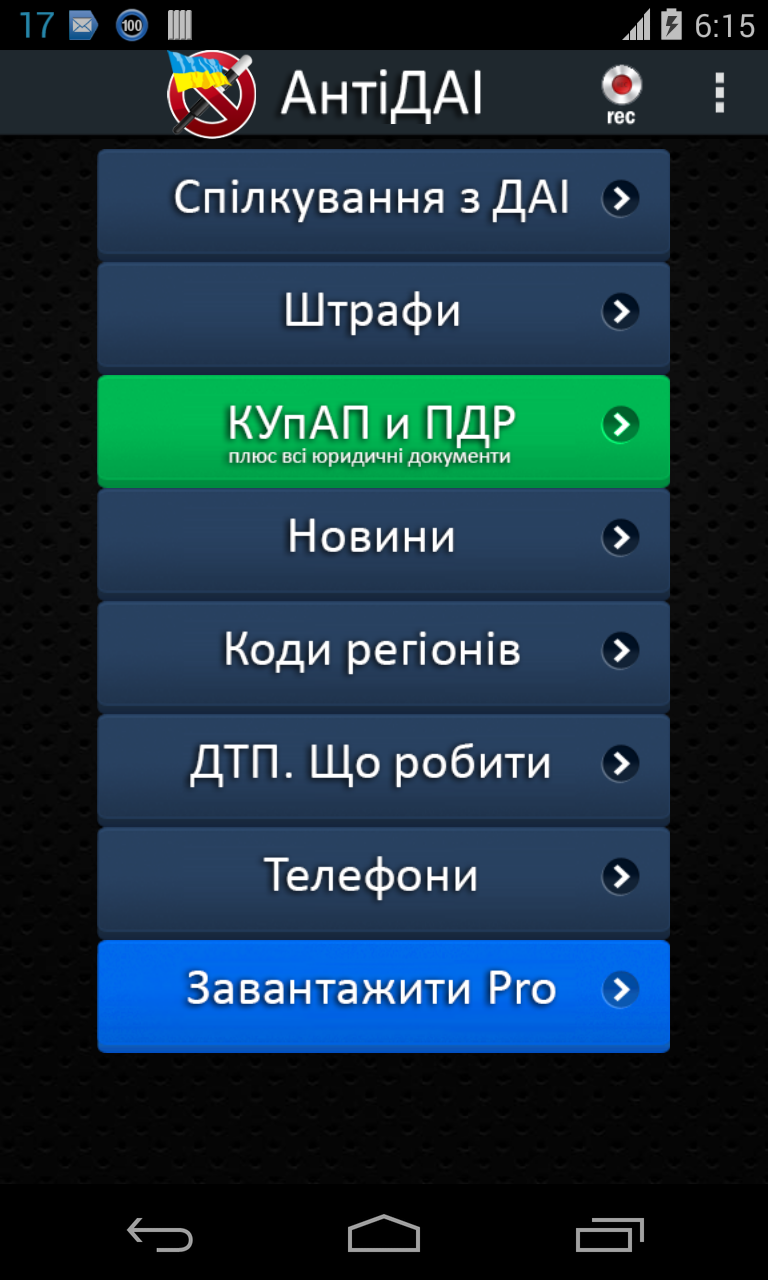 Android application АнтиГАИ Украина screenshort