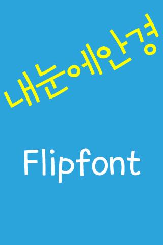 한국어 FlipFont