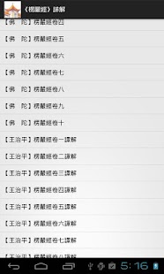 How to mod 《楞嚴經》詳解 patch 1.7 apk for android