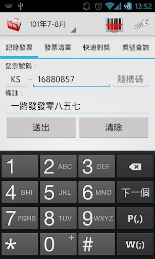 【免費工具App】KS發票資料夾-APP點子