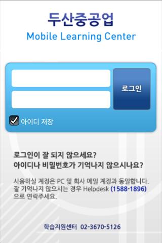 두산중공업 Mobile Learning Center