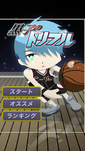 How to mod 黒子のドリブルゲー 1.0 apk for android