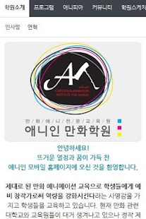 How to get 애니인 만화학원 4.7 apk for bluestacks