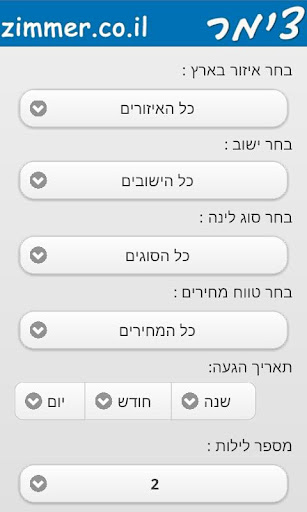 免費下載旅遊APP|צימר צימרים בתי מלון בישראל app開箱文|APP開箱王